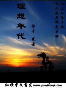 理想年代