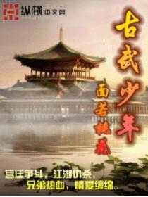 古武少年